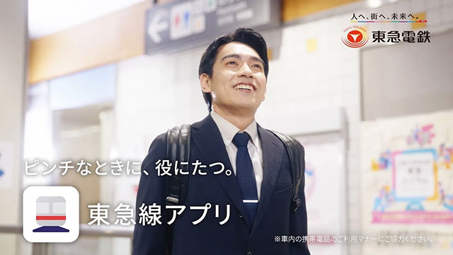 CLIENT：東急電鉄