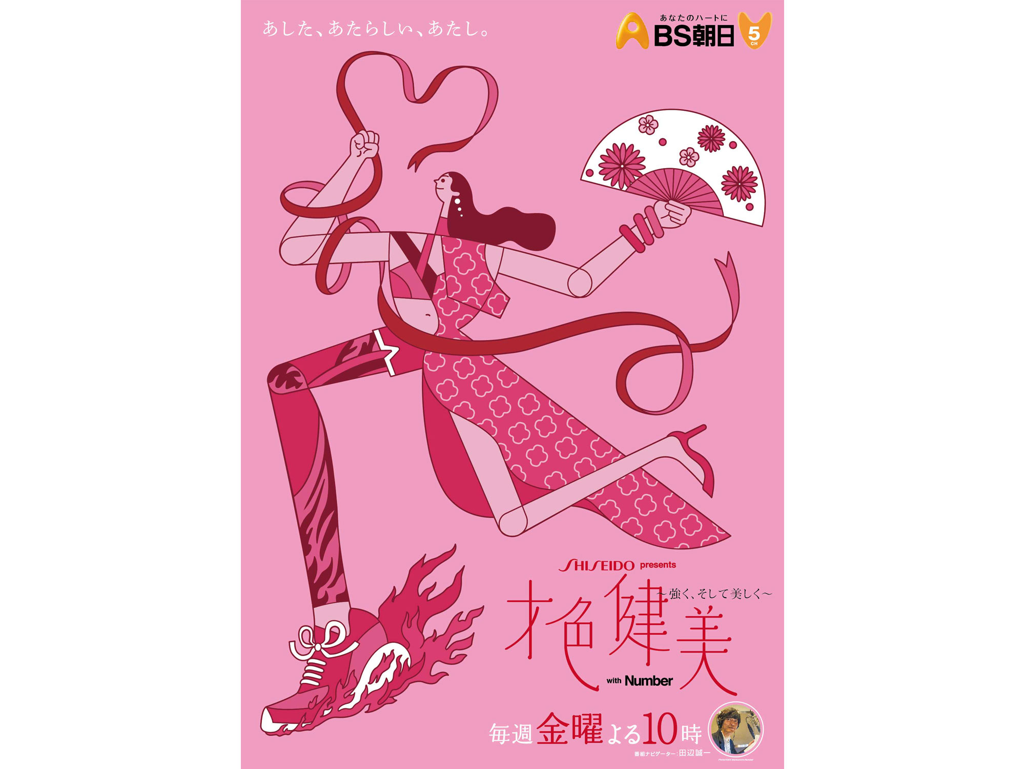 Bs朝日 才色健美 番組宣伝用ポスター Tko Inc Bs朝日 才色健美 番組宣伝用ポスター Tko Inc